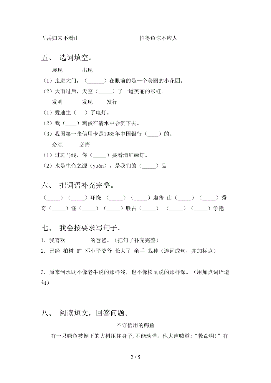 2023年部编版二年级语文下册期中考试卷带答案.doc_第2页