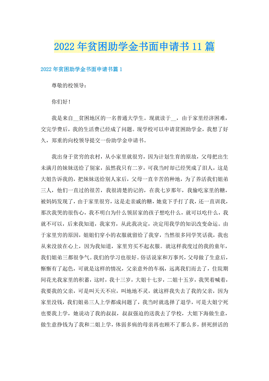 2022年贫困助学金书面申请书11篇_第1页