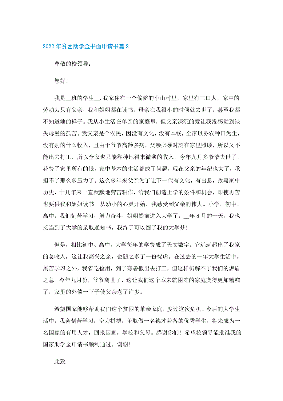 2022年贫困助学金书面申请书11篇_第3页