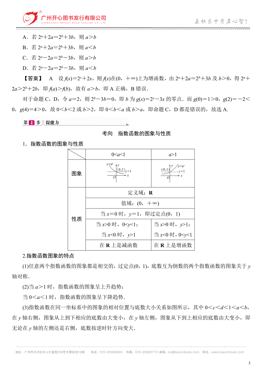 专题03基本初等函数_第3页