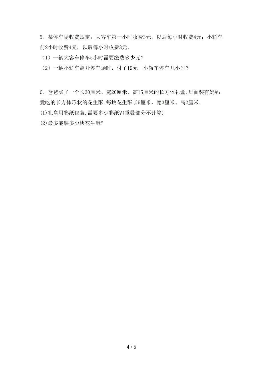 2022年部编人教版五年级数学上册期末考试(参考答案).doc_第4页