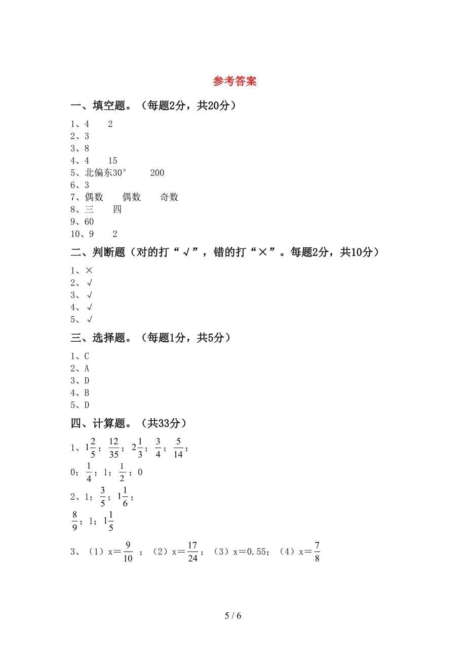 2022年部编人教版五年级数学上册期末考试(参考答案).doc_第5页