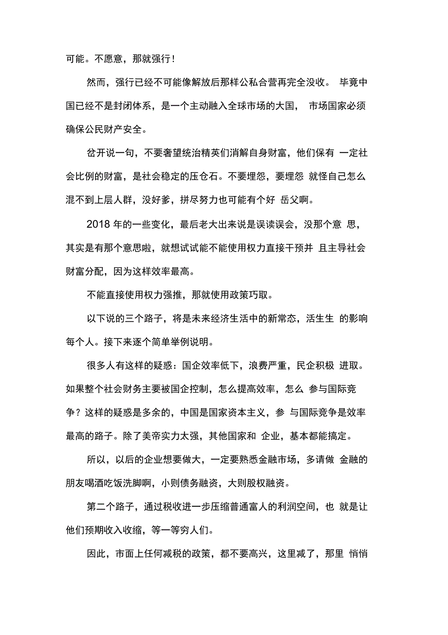 认识共同富裕_第3页