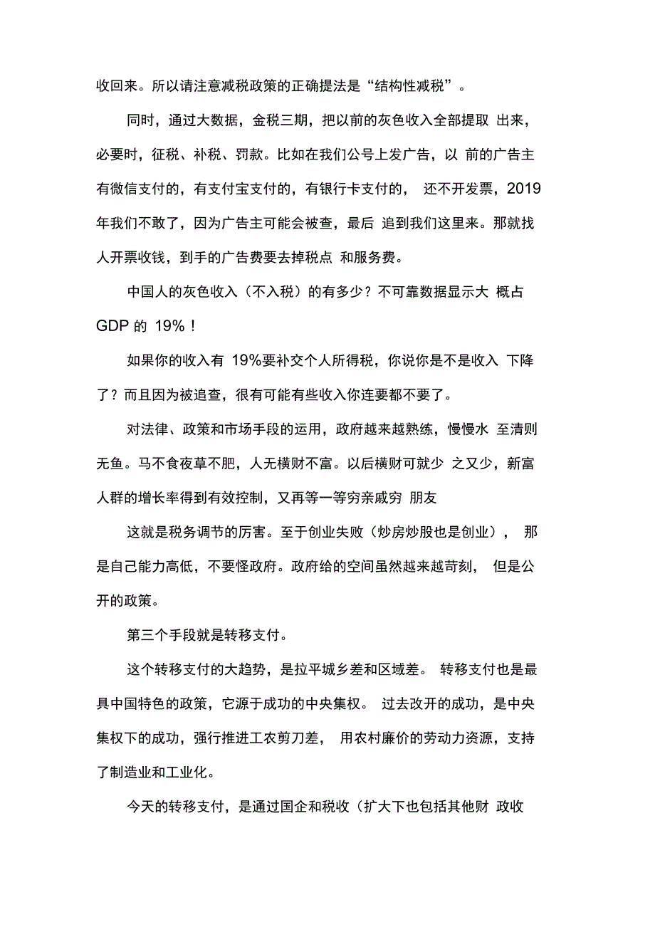 认识共同富裕_第4页