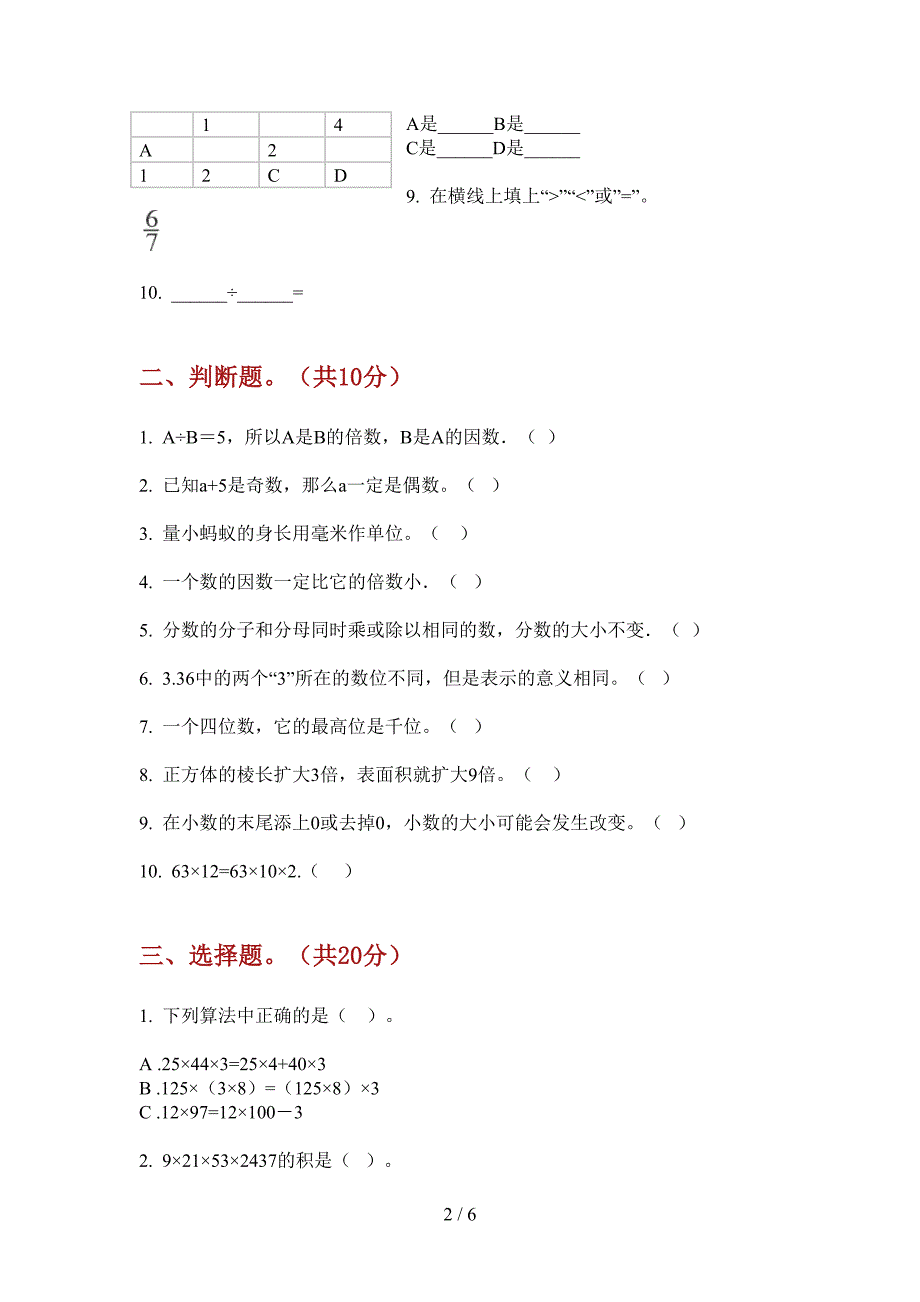 部编版小学五年级期中上期数学试卷(免费).doc_第2页