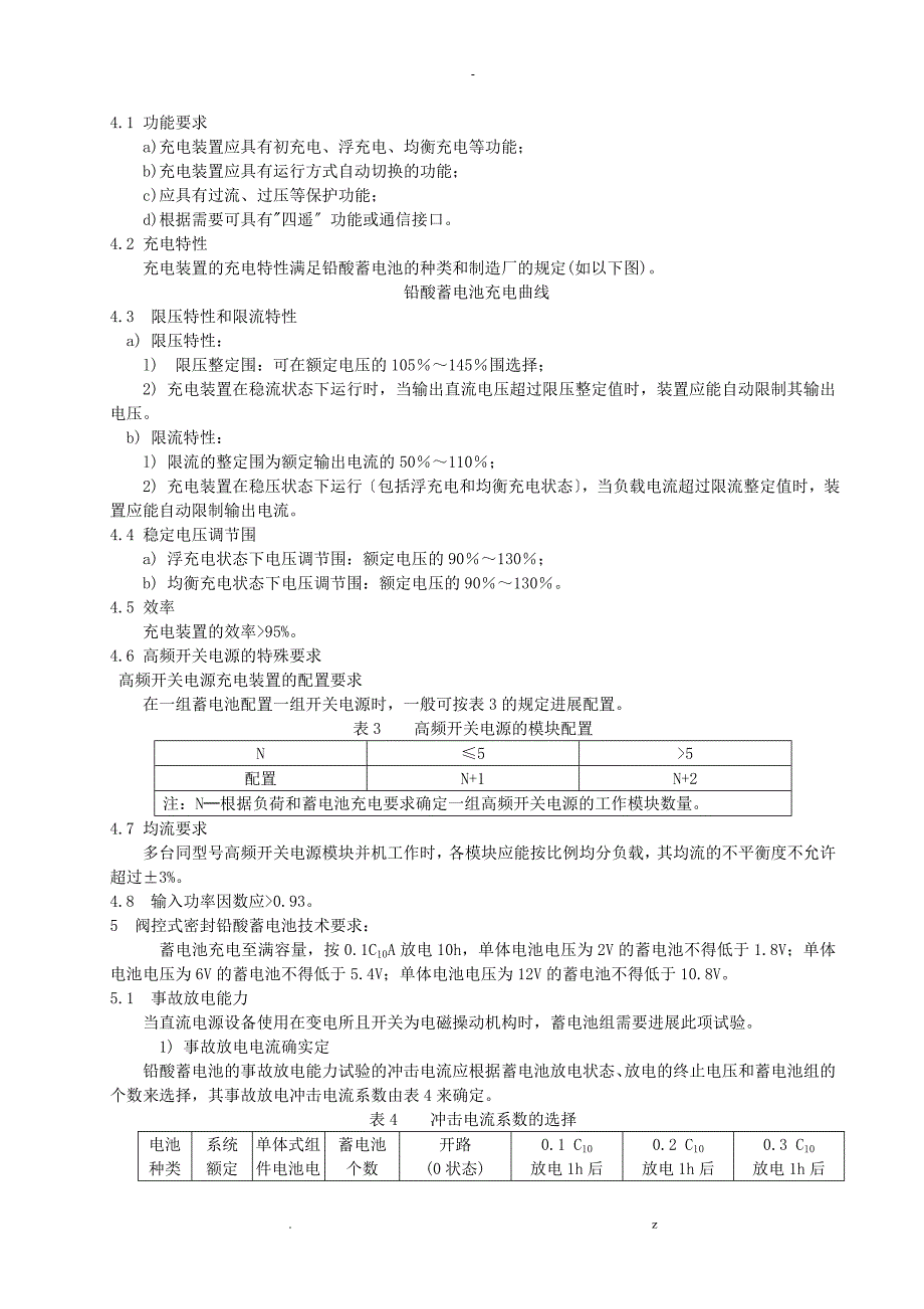 直流屏技术条件_第4页