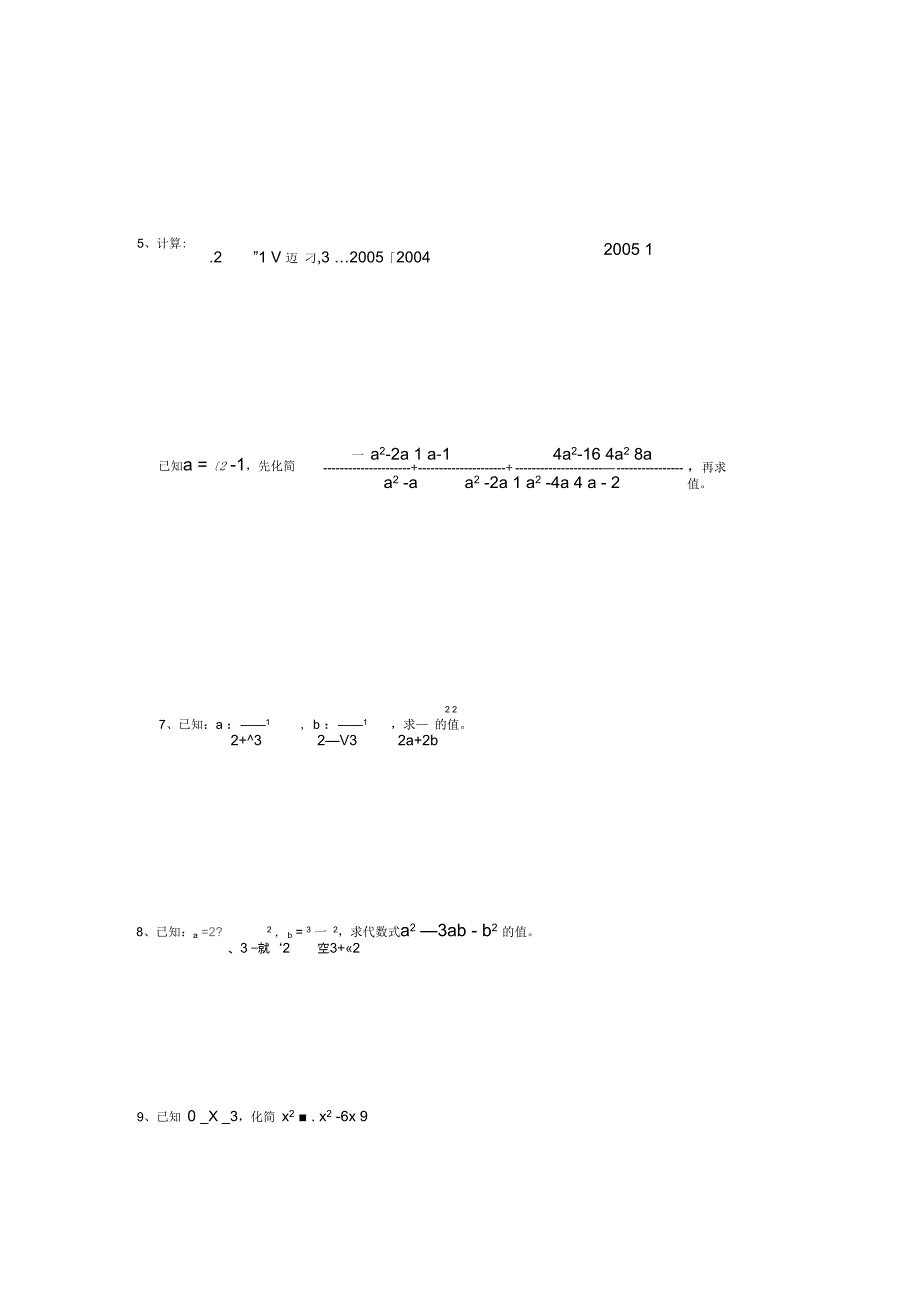 二次根式计算与化简_第2页