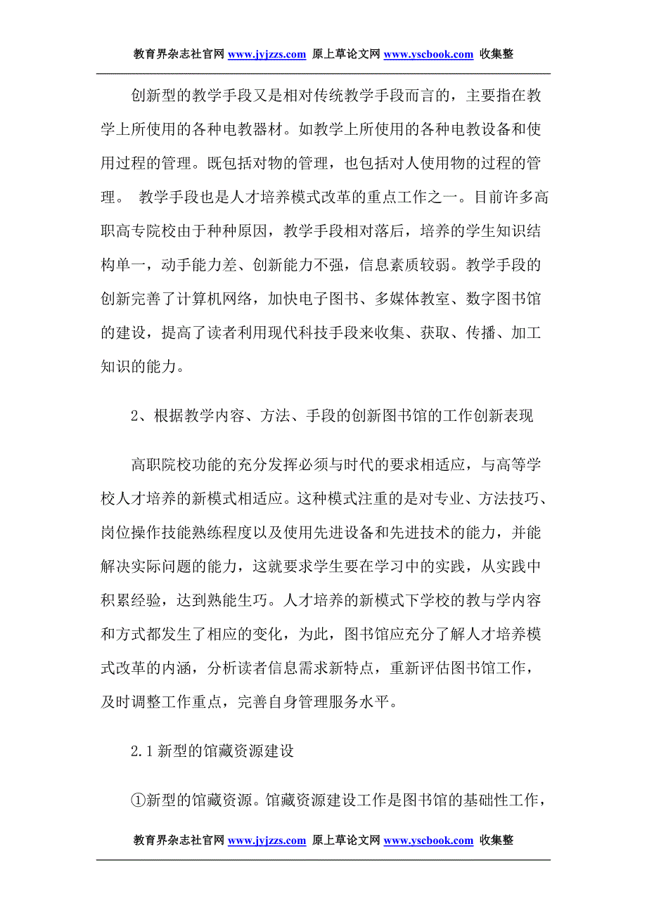 河北高职教师职称论文发表范文新的人才_第3页