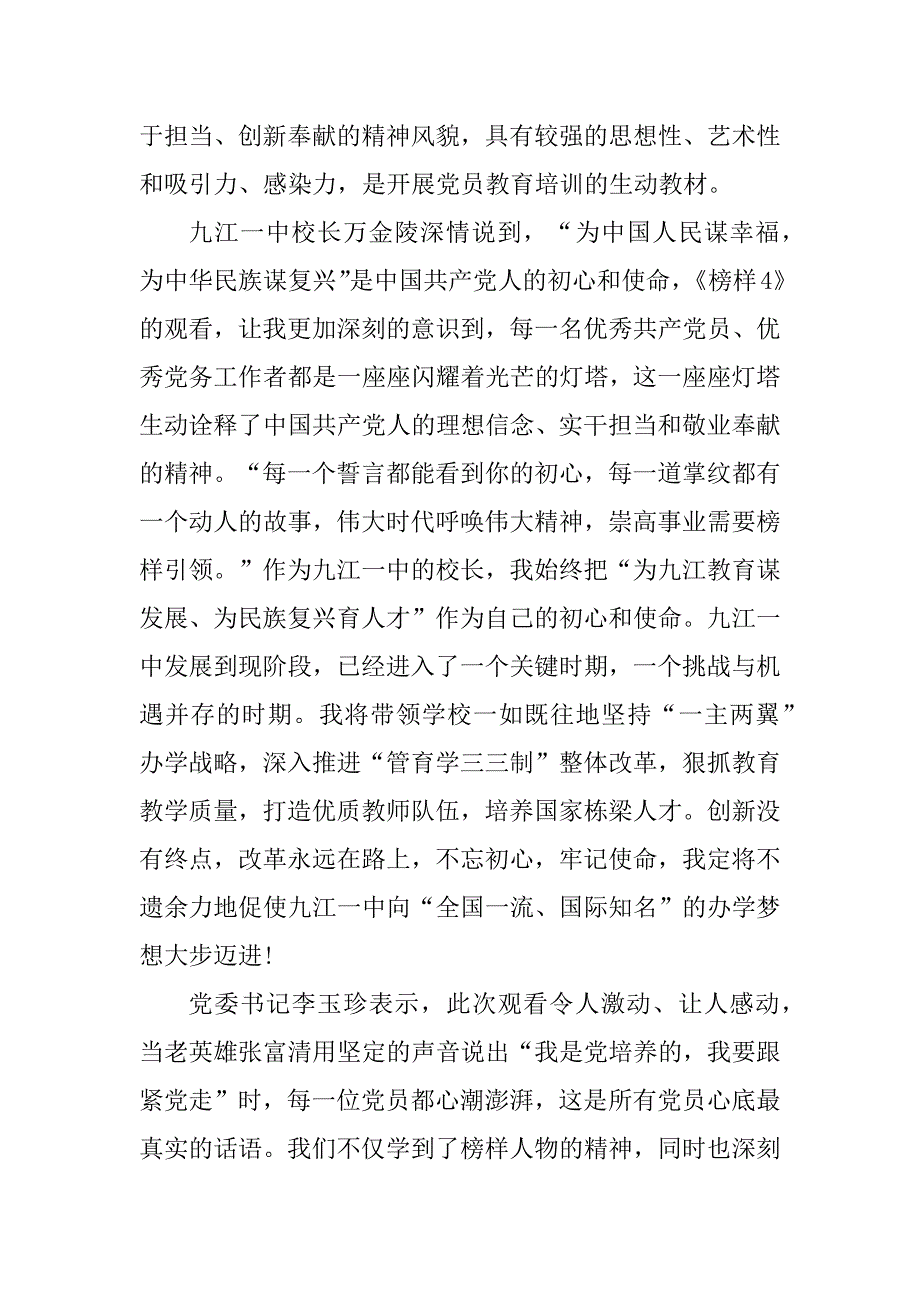 2023年《榜样4》党员观后感_《榜样4》最新观看心得体会总结_第2页