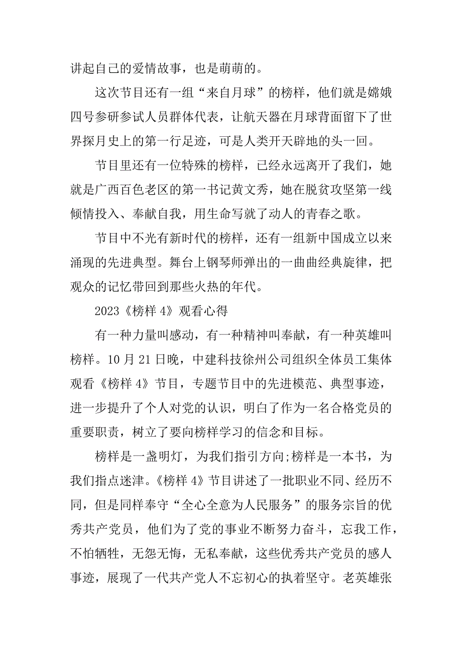 2023年《榜样4》党员观后感_《榜样4》最新观看心得体会总结_第4页