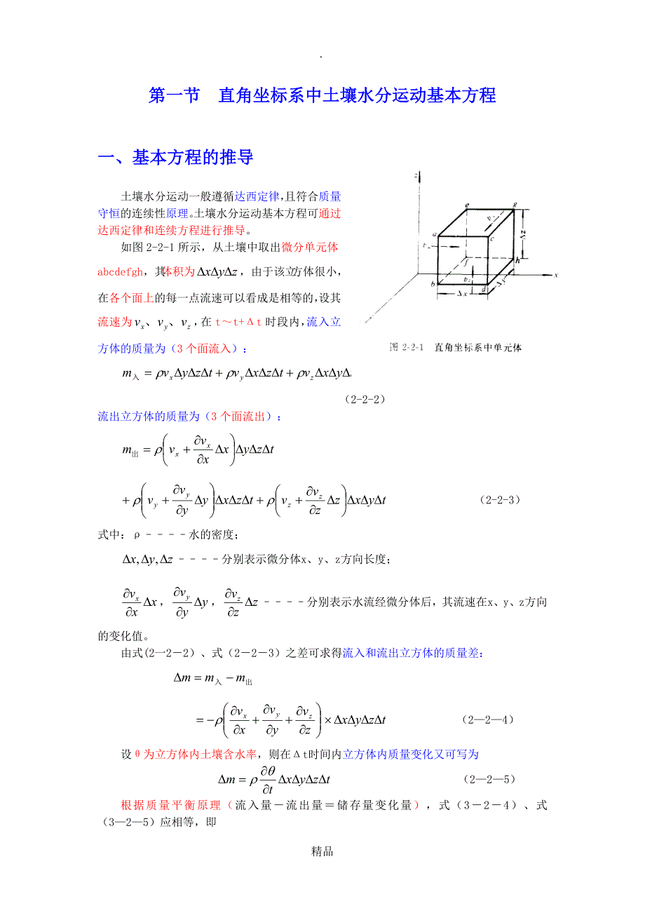 第二章土壤水分运动基本方程2_第2页