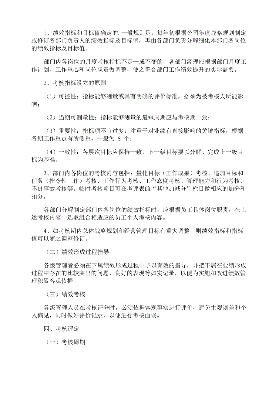 绩效考核管理方案_第3页