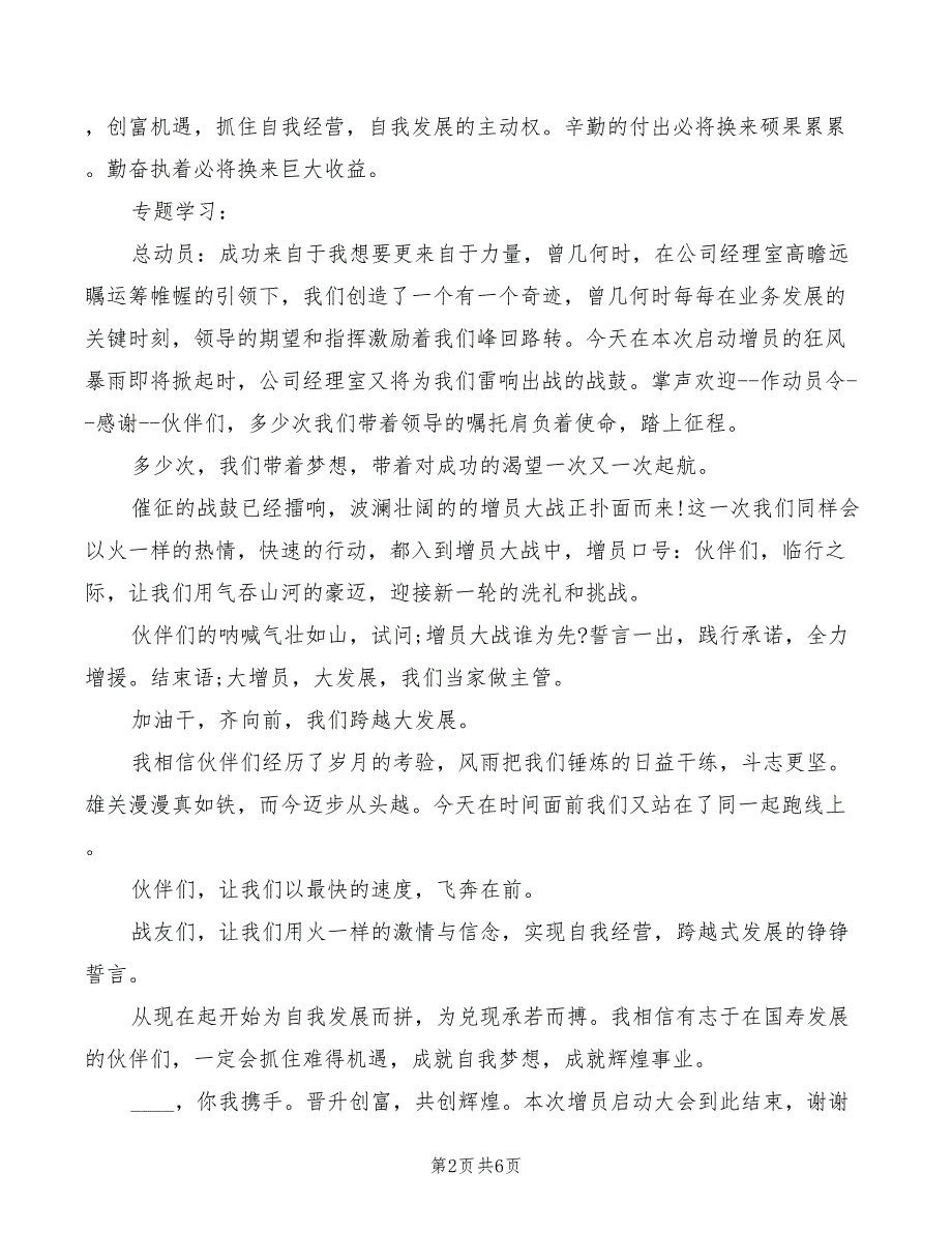 保险公司增员早会主持词范本(3篇)_第2页