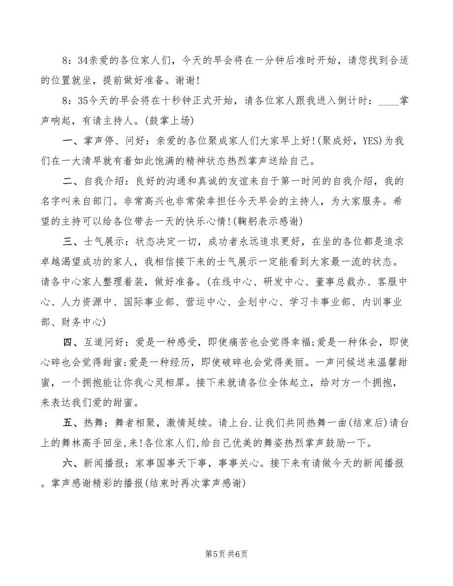 保险公司增员早会主持词范本(3篇)_第5页