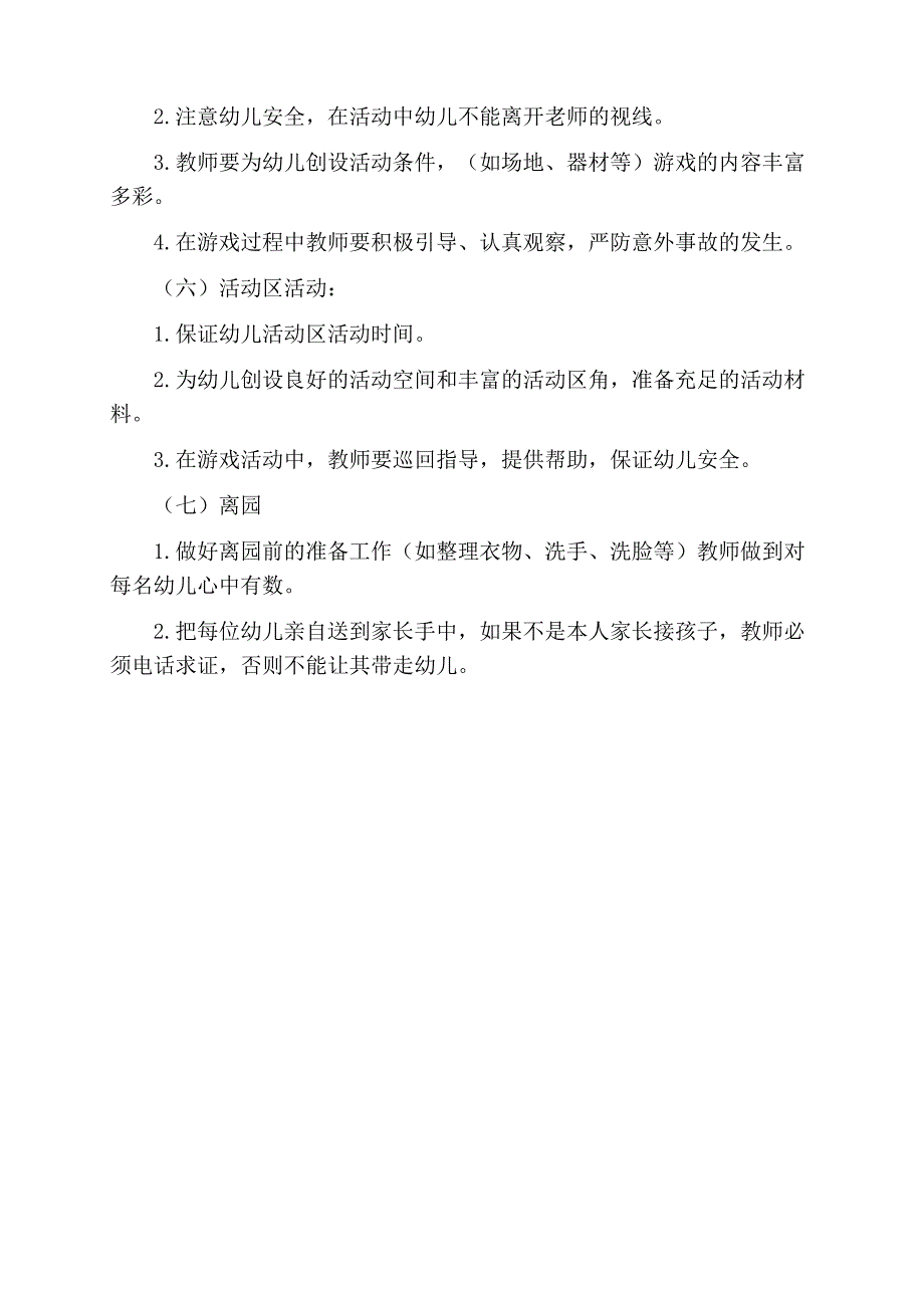 幼儿园卫生保健十项制度.doc_第4页