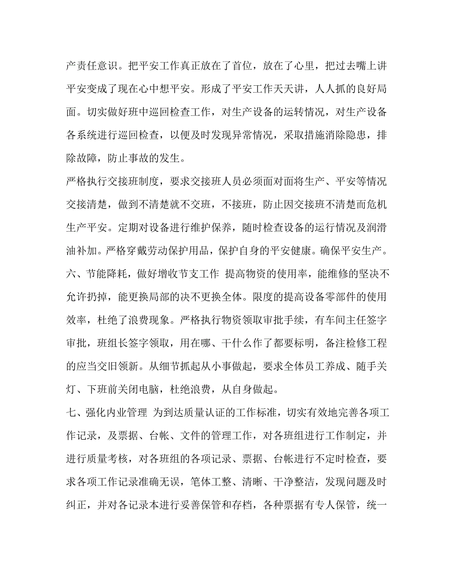 2023年生产车间主任个人工作总结 车间主任每周工作总结.docx_第4页