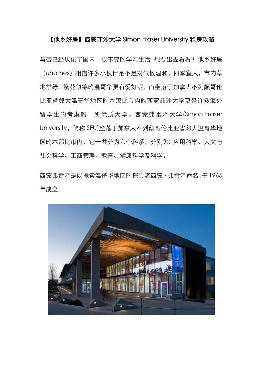 西蒙菲沙大学Simon Fraser University租房攻略_第1页