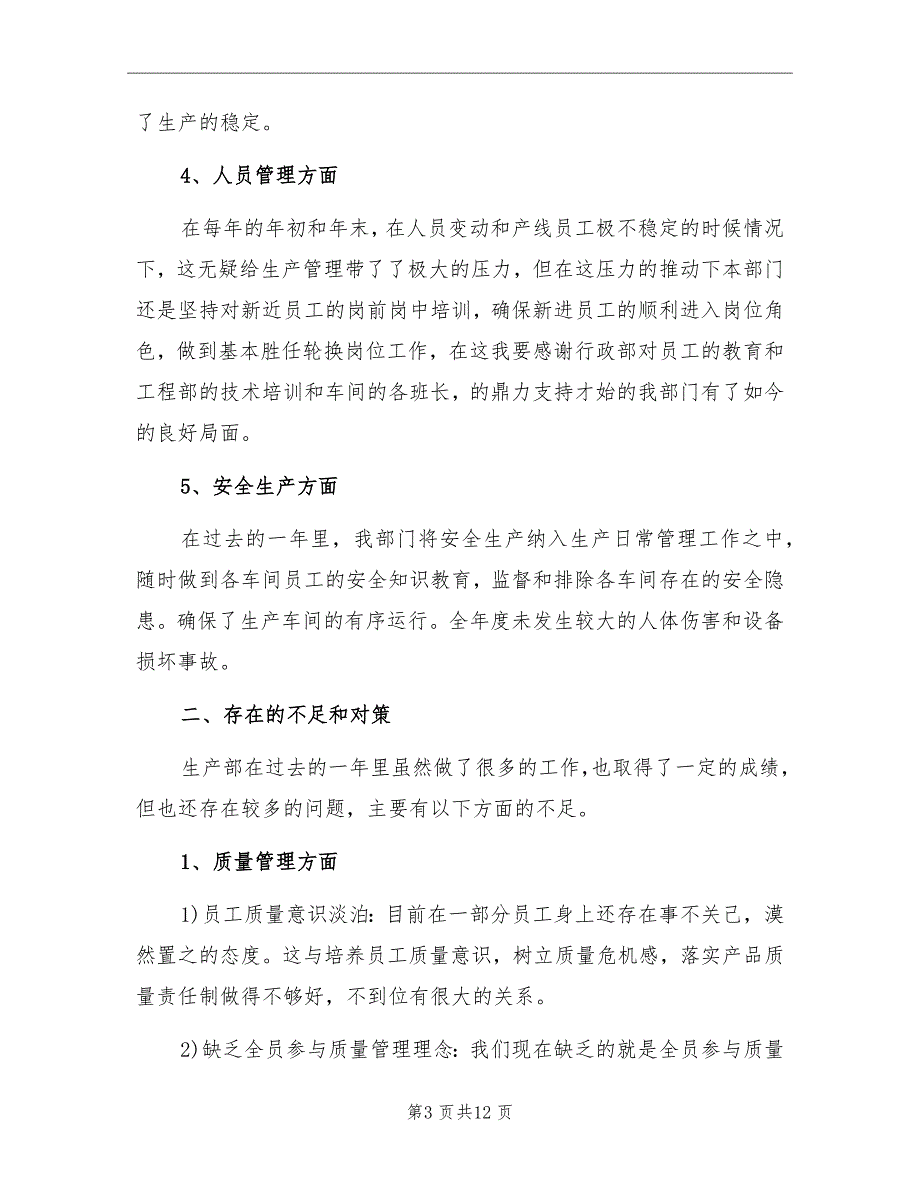 生产科室年终工作总结2022_第3页