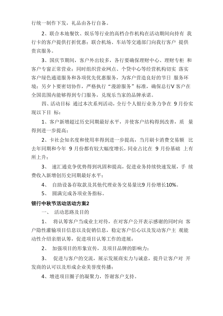 银行中秋节活动活动方案（通用5篇）_第4页