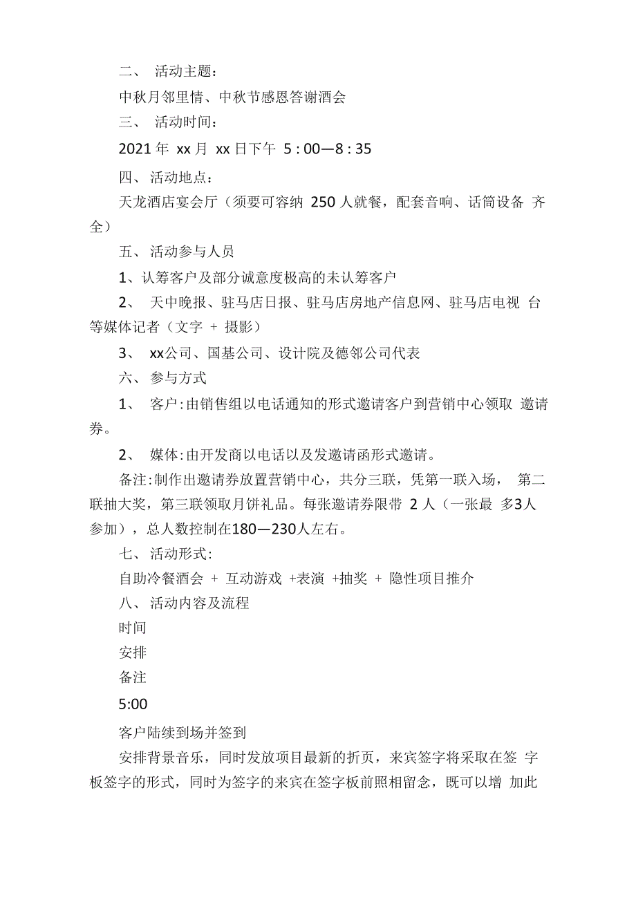 银行中秋节活动活动方案（通用5篇）_第5页