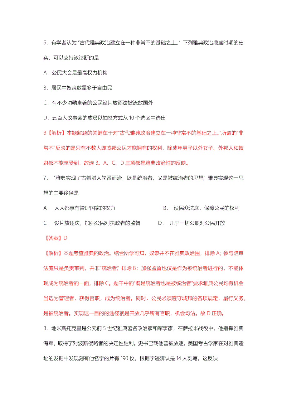 历史必修一第二单元测试题_第3页