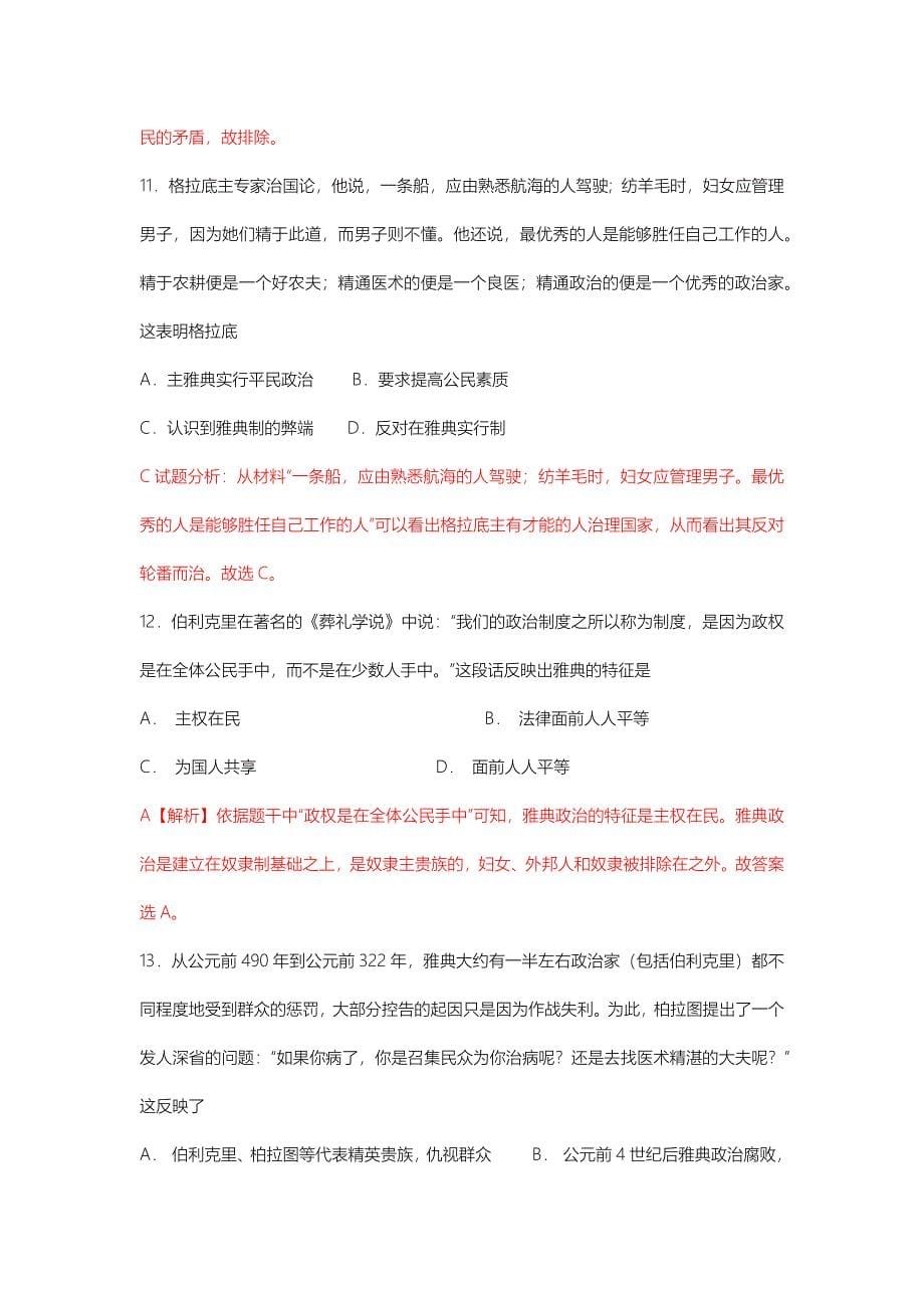 历史必修一第二单元测试题_第5页