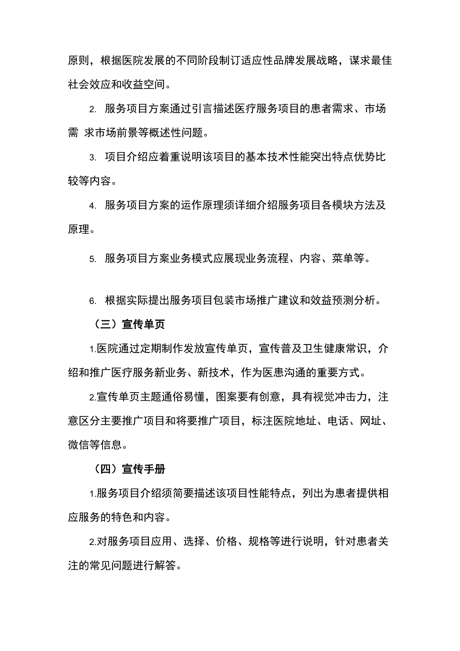 医院品牌宣传文案管理制度_第2页