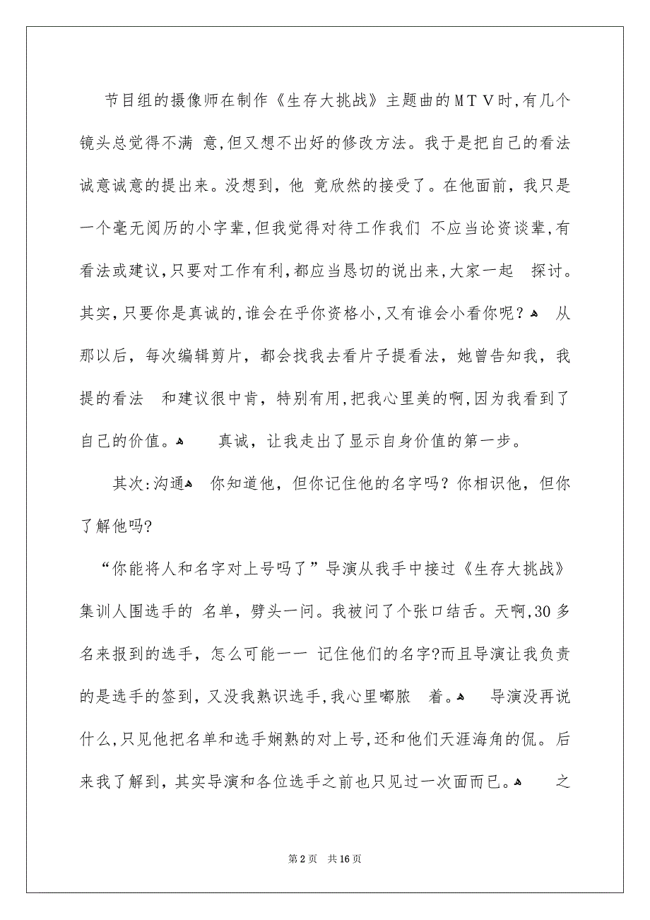 去电视台实习报告三篇_第2页