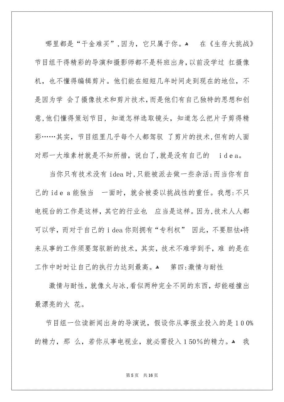 去电视台实习报告三篇_第5页