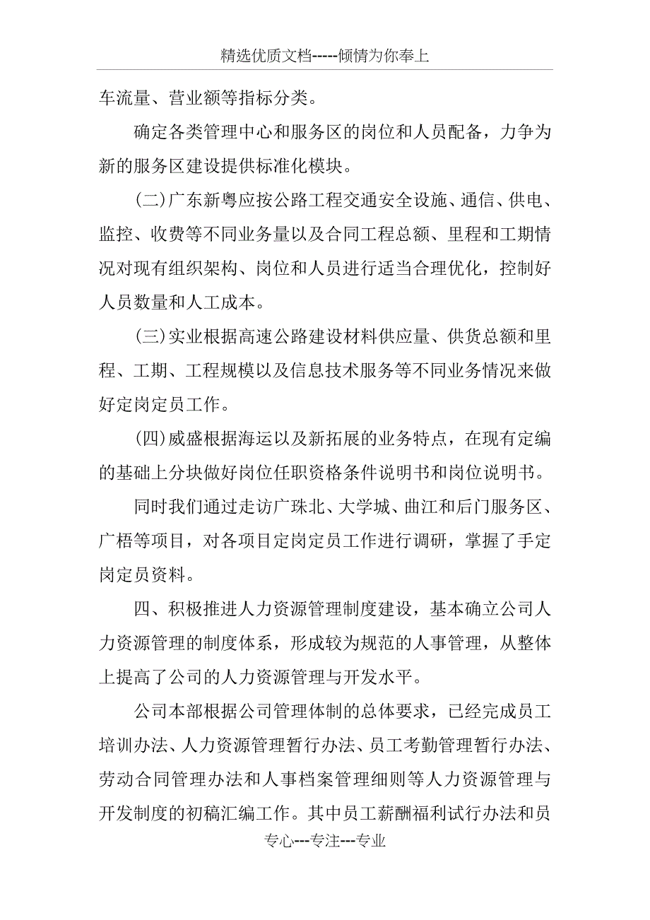 人力资源年终工作总结结尾_第2页