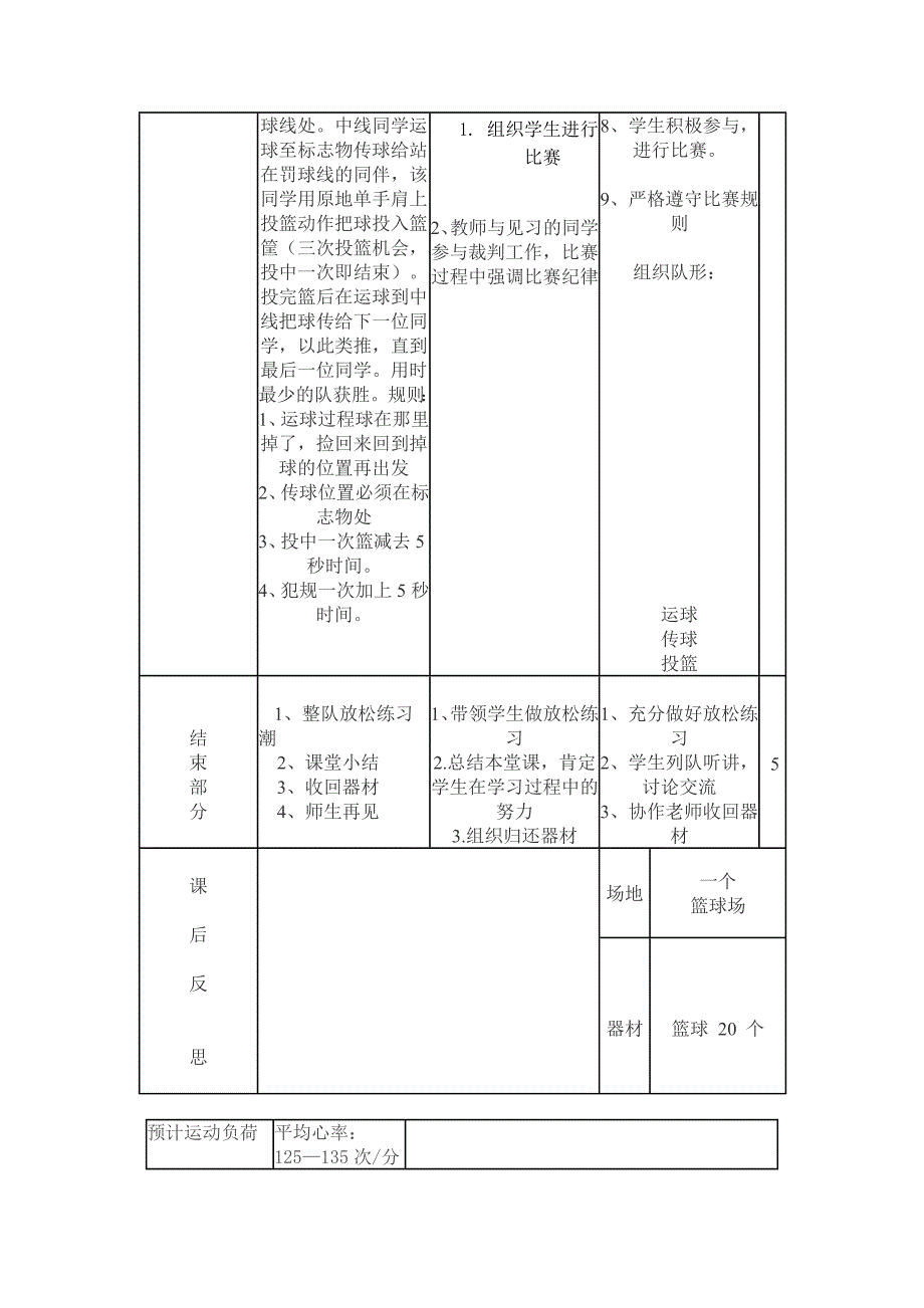 刘国平篮球教案.doc_第4页