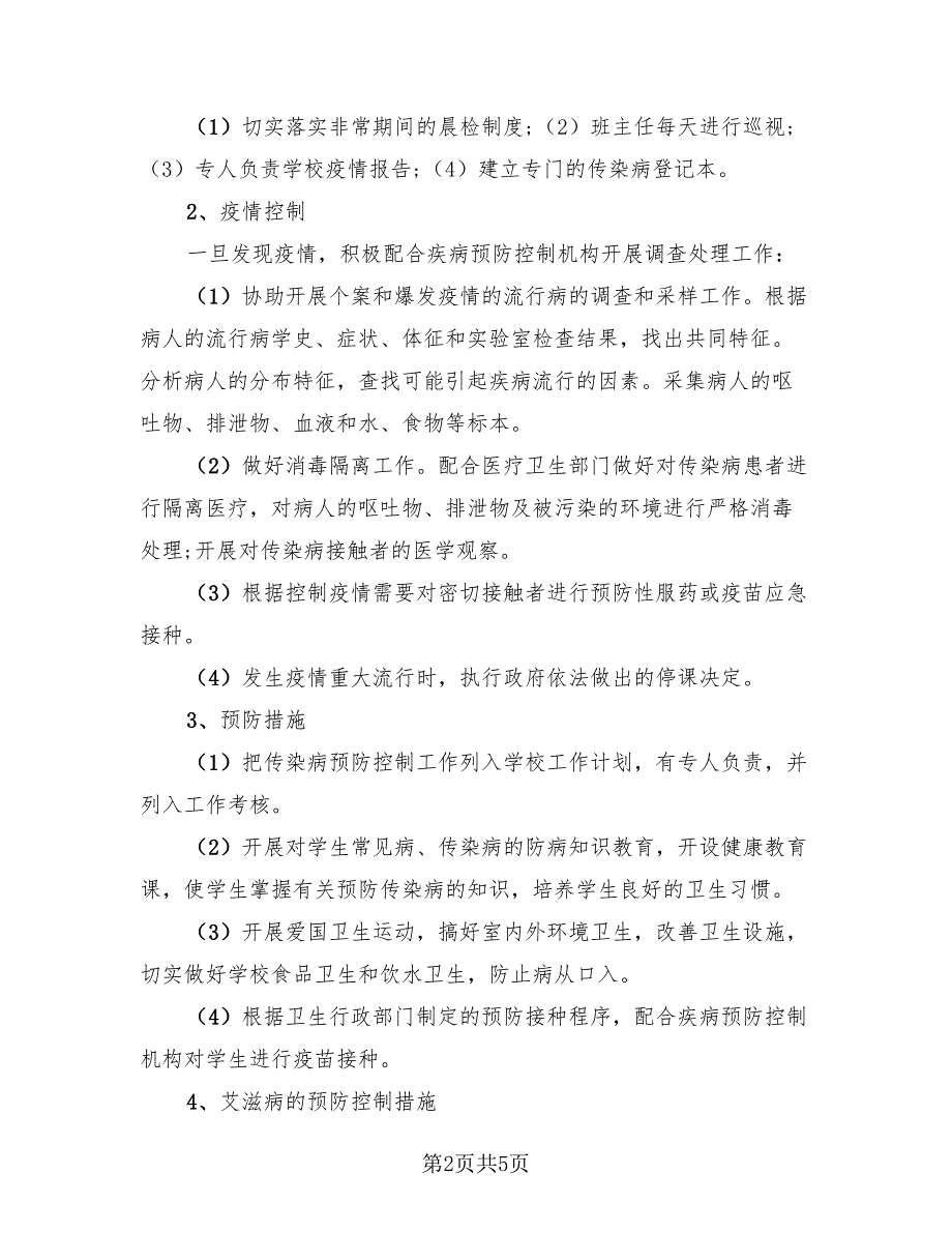 2023年医院放射科年度工作总结及2023年计划（2篇）.doc_第2页