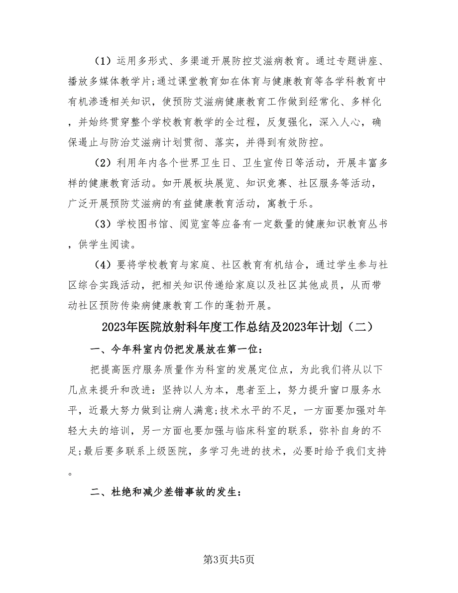 2023年医院放射科年度工作总结及2023年计划（2篇）.doc_第3页