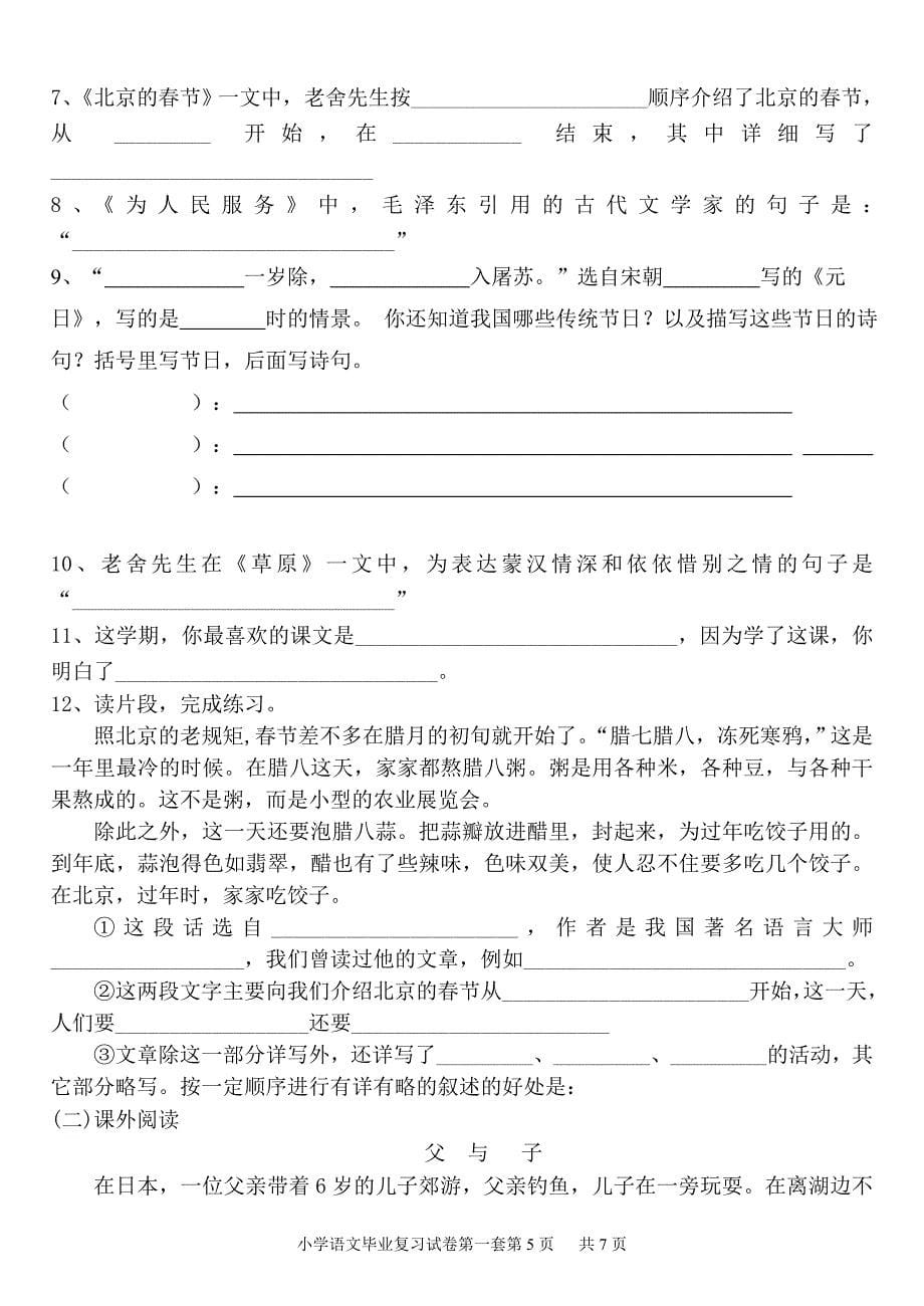 人教版六年级语文下册综合复习试题一.doc_第5页