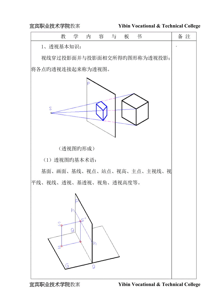 7园林效果图绘制与表现_第4页