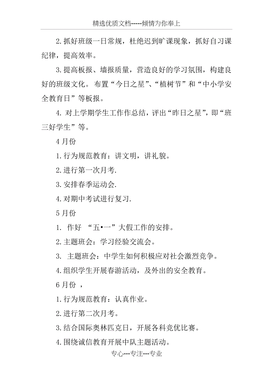 二年级春季学期班主任工作计划_第3页