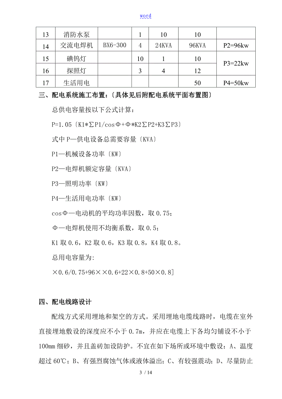 临电施工组织设计_第3页