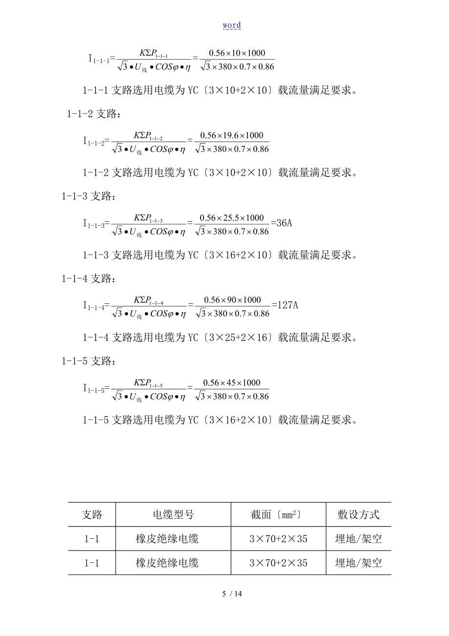 临电施工组织设计_第5页