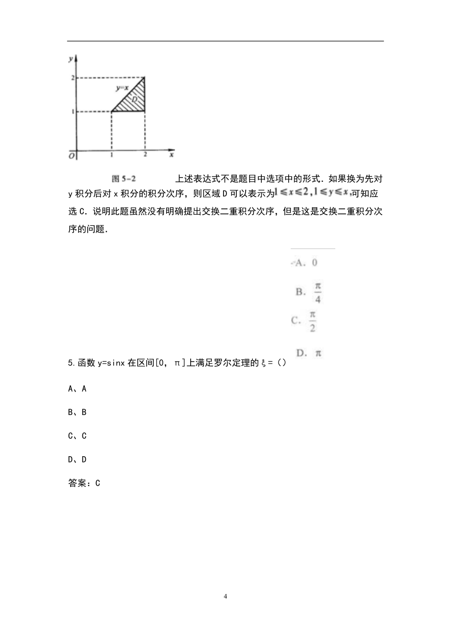 2021年高等数学一（专升本）考试题库（真题版）_第4页