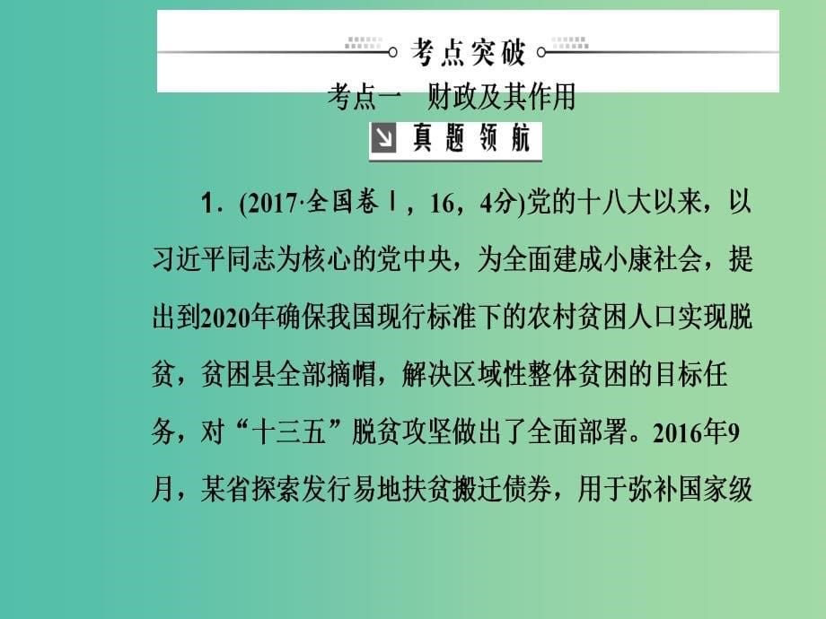 2020高考政治大一轮复习第三单元收入与分配第8课财政与税收课件.ppt_第5页