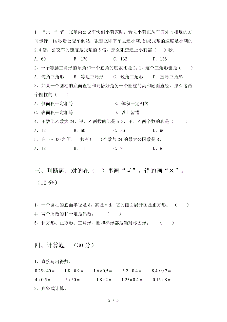 最新人教版六年级数学下册期中考试卷及答案(完美版).doc_第2页