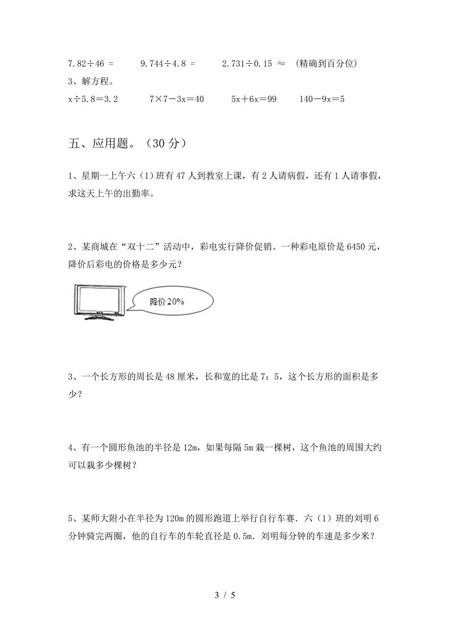 最新人教版六年级数学下册期中考试卷及答案(完美版).doc_第3页