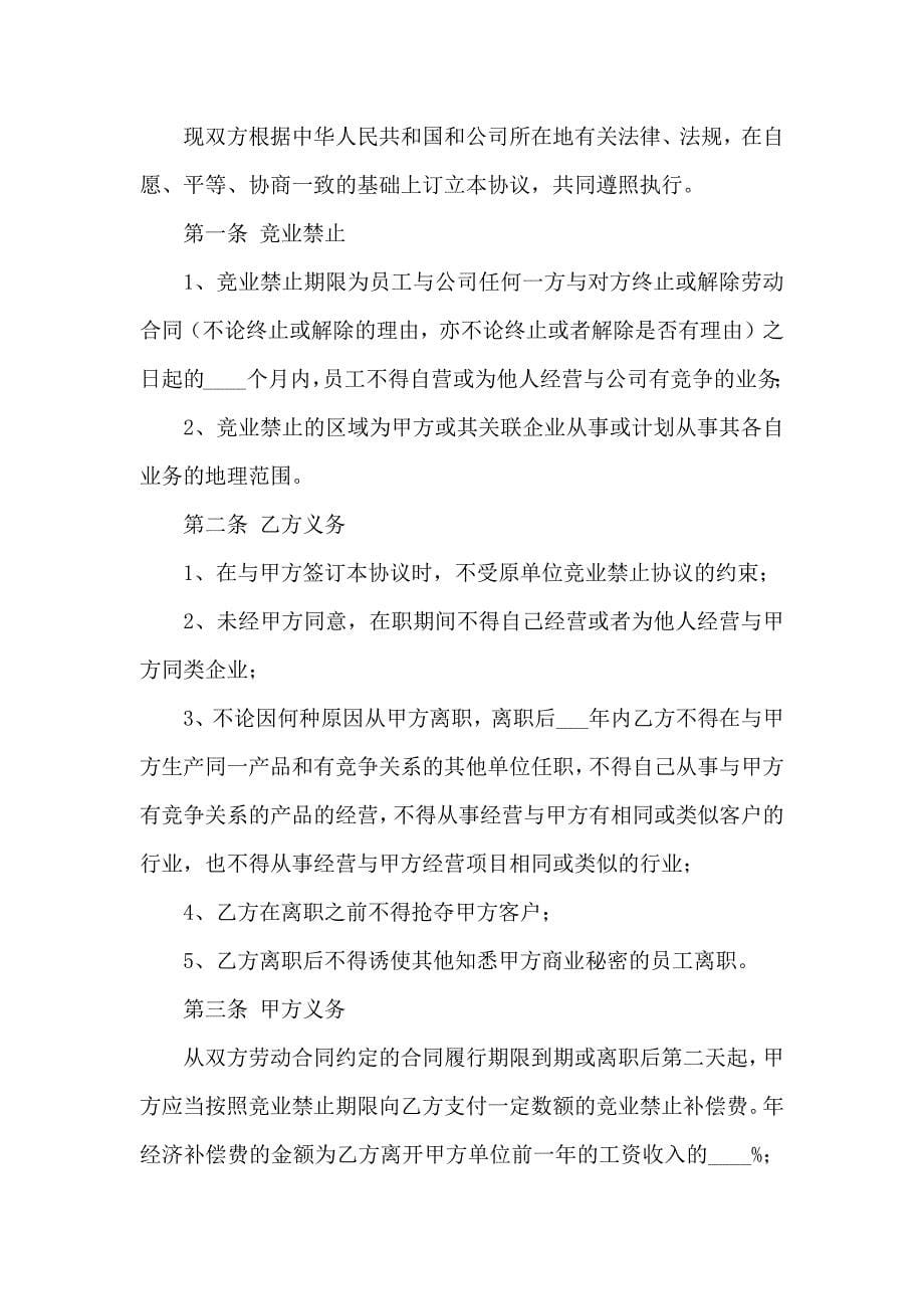 销售合同模板合集十篇_第5页