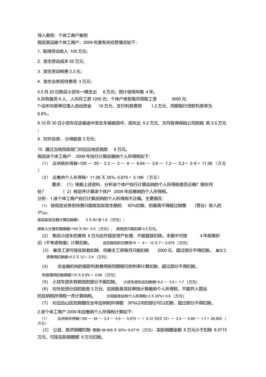 第七章相关决策税务筹划(投资、经营、筹资、分配)1_第1页