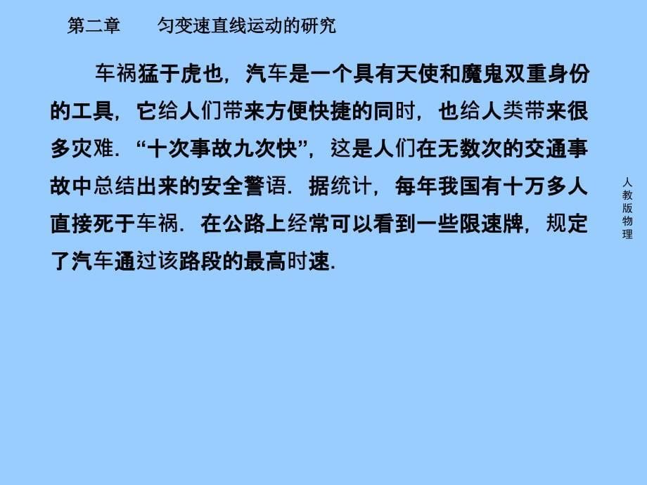 匀变速直线运动的速度与位移的关系PPT精选文档_第5页