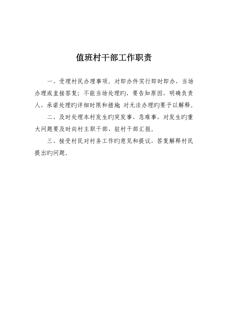 便民服务站制度.doc_第4页