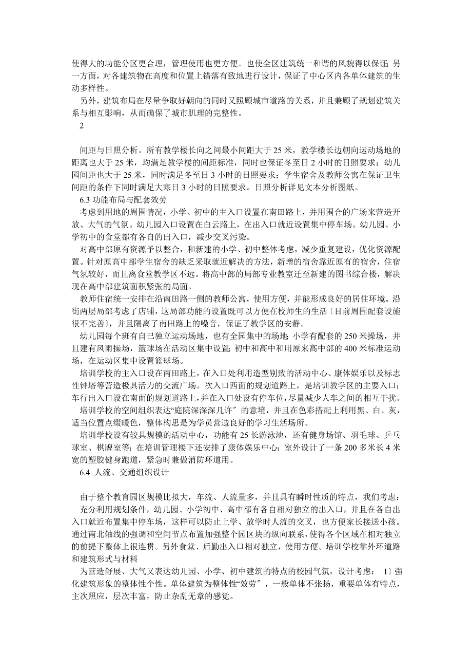 中天高级中学扩建工程初步设计说明书82_第3页