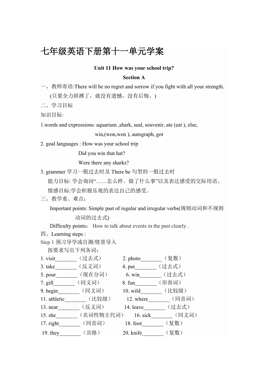 七年级英语下册第十一单元学案_第1页