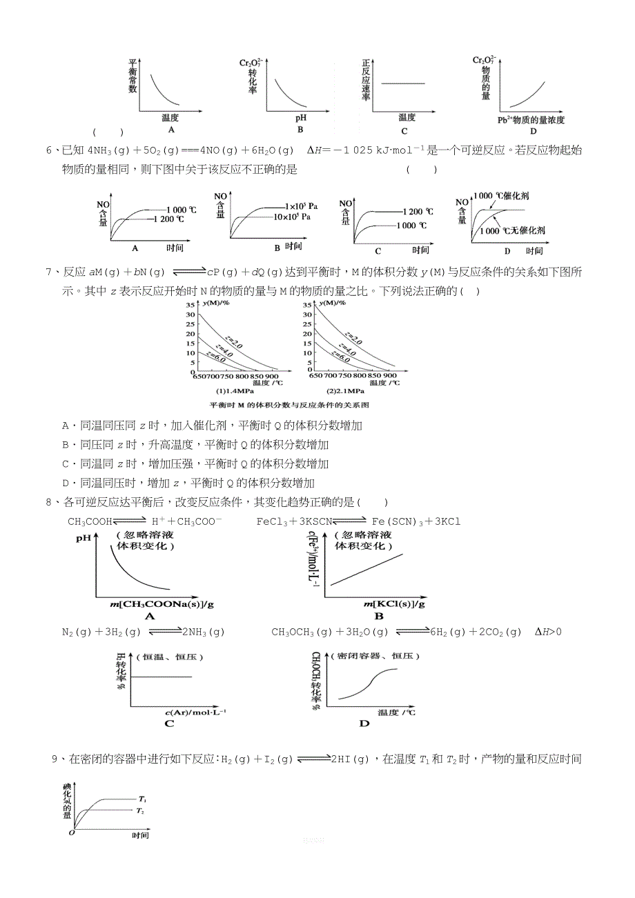 高中化学化学平衡移动常见题型分类汇编.docx_第2页