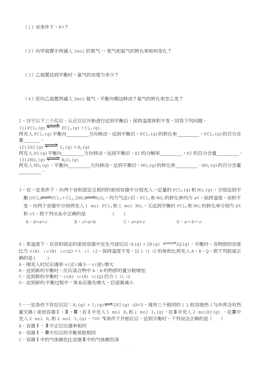 高中化学化学平衡移动常见题型分类汇编.docx_第5页